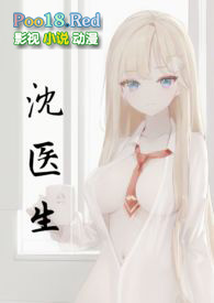 1v1)(宝宝兔)_沈医生